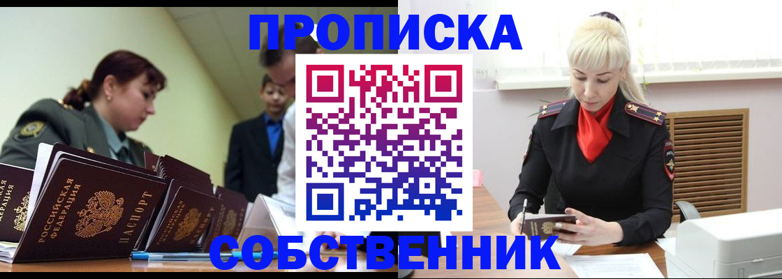 прописка иностранных граждан в Клинцах