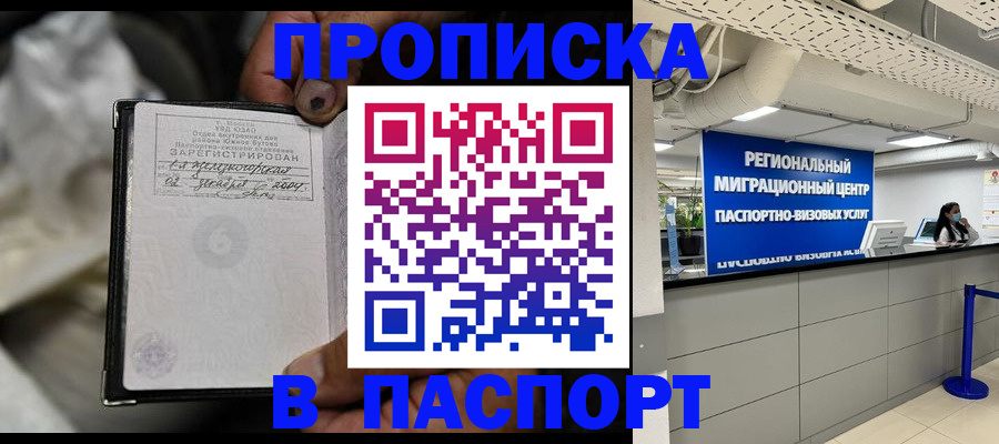 временная регистрация для школы в Клинцах